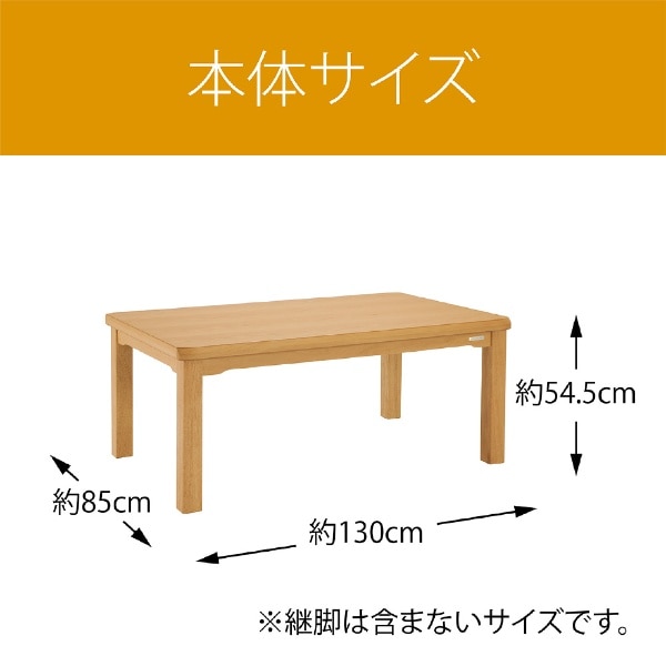 ダイニングこたつ KDR-35231 [約80×135cm /長方形](KDR-35231