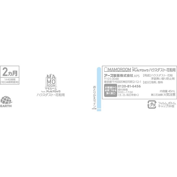 マモルーム Feat.アレルブロック ハウスダスト・花粉用 取替えボトル 2