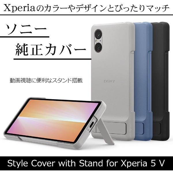 Xperia 5 V Style Cover with Stand ソニー ブルー XQZ-CBDE/LJPCX 