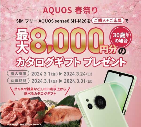 防水・防塵・おサイフケータイ】AQUOS sense8「SH-M26-B」Snapdragon 6