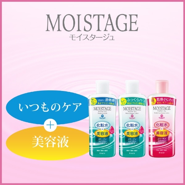 MOISTAGE(モイスタージュ ) リンクルエッセンスミルク（超しっとり