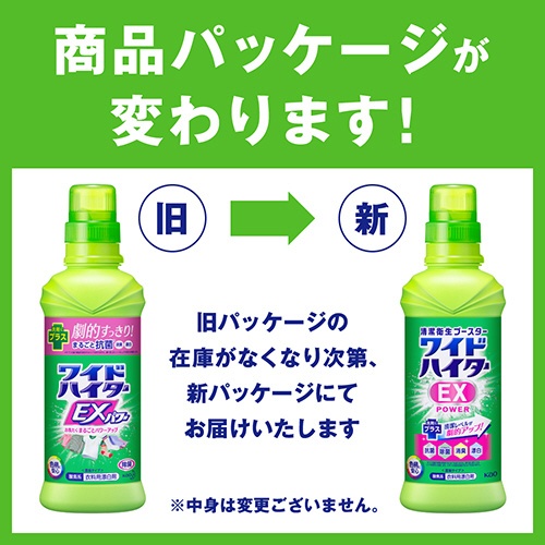 ワイドハイター EXパワー 本体 600ml(WﾊｲﾀｰEXﾊﾟﾜｰﾎﾝ): ビックカメラ