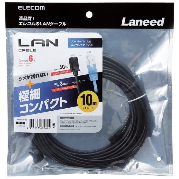 LANケーブル ブラック LD-GPSST/BK100 [10m /カテゴリー6 /スリム