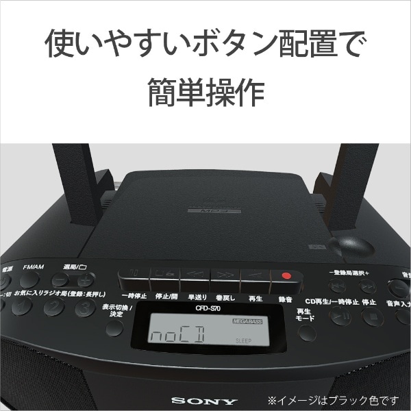 CDラジオカセットレコーダー ホワイト CFD-S70(W) [ワイドFM対応 /CDラジカセ](ホワイト): ビックカメラ｜JRE MALL