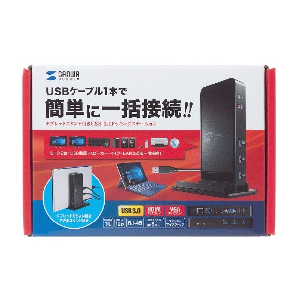 タブレットスタンド付きUSB3.0ドッキングステーション USB-CVDK3