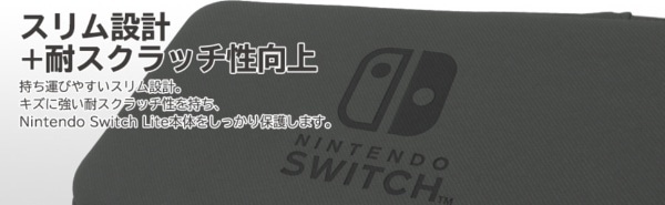 スリムハードポーチ for Nintendo Switch Lite ブラック NS2-047 