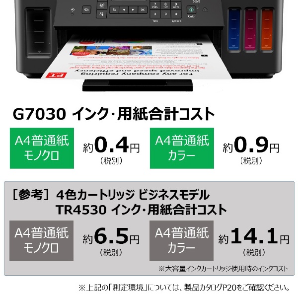 インクジェット複合機 G7030 [カード／名刺～A4][ハガキ 印刷 プリンター][G7030](ブラック): ビックカメラ｜JRE MALL