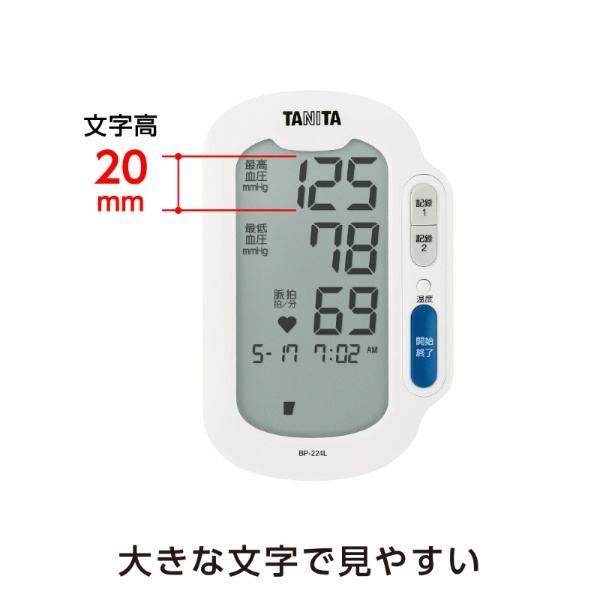 BLE通信機能付き血圧計 ホワイト BP224LWH [上腕（カフ）式](ホワイト