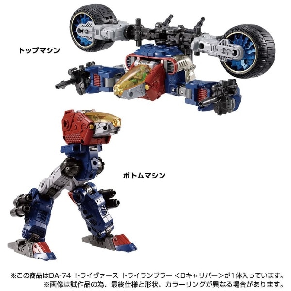 ダイアクロン DA-74 トライヴァース トライランブラー[Dキャリバー