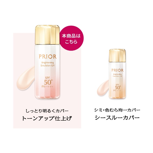 PRIOR（プリオール） 高保湿 おしろい美白乳液 33ml （医薬部外品