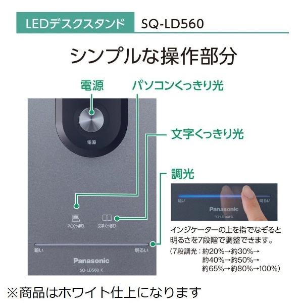 SQ-LD560-W 卓上スタンドライト 950 lm ホワイト仕上 [LED /昼白色