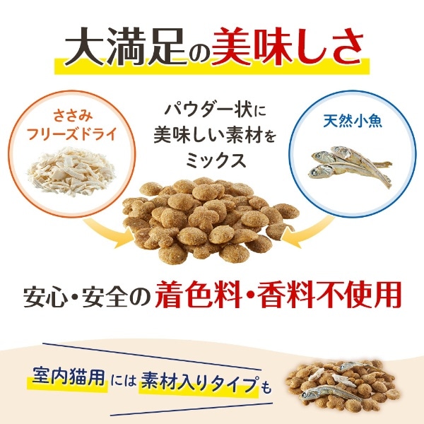 AllWell 室内猫用 チキン味挽き小魚とささみフリーズドライパウダー