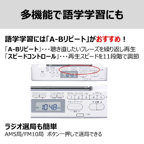 CDラジオ ホワイト TY-C301(W) [ワイドFM対応](ホワイト