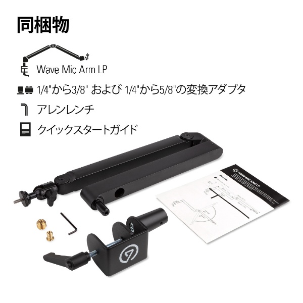 マイクアーム Wave Mic Arm LP(日本語パッケージ) ブラック 10AAN9900