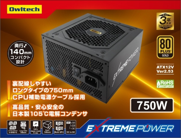 PC電源 EXTREME POWER OWL-GPX750S [750W /ATX /Gold](ブラック