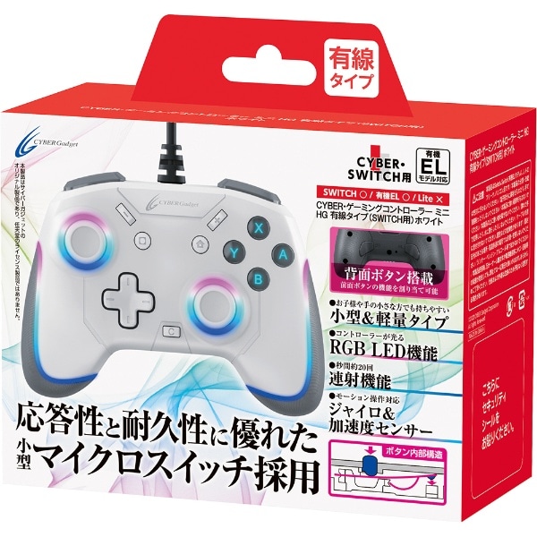 SWITCH用ゲーミングコントローラーミニHG有線タイプ ホワイト CY