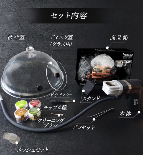 ポータブル燻製調理器 HomiaBirnerSmokingInfuser(ブラック