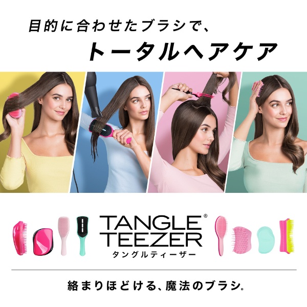 コンパクトスタイラー TANGLE TEEZER（タングルティーザー） フレア