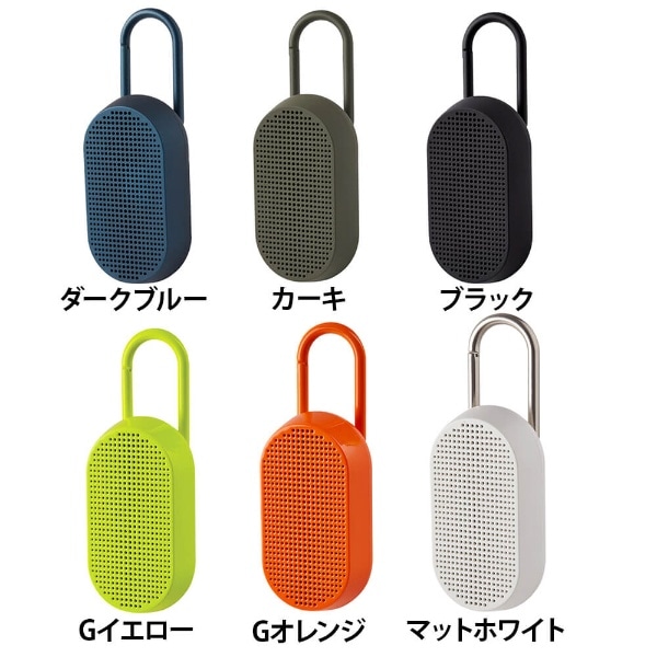 アウトドアにも最適！カラビナ付きBluetooth防水スピーカー LEXON MINO