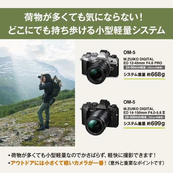 OM-5 12-45mm F4.0 PRO レンズキット ミラーレス一眼カメラ ブラック