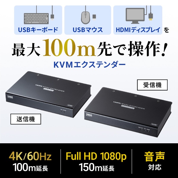 KVMエクステンダー [送信機 /受信機] HDMI・USB用 VGA-EXKVMHU2