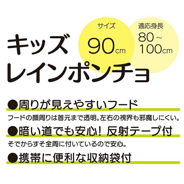 レインポンチョ レインコート カッパ 合羽 キッズ 子供用 恐竜 ディノ