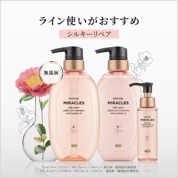 PANTENE（パンテーン）ミラクルズ シルキーリペア ポンプペア 440g+