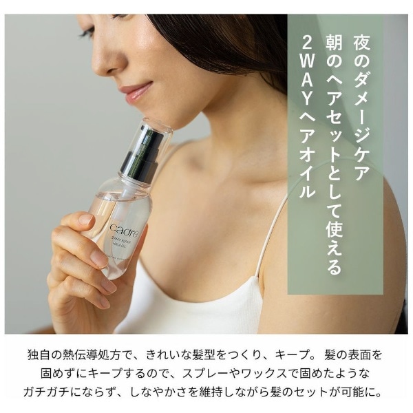 2WAY HEAT REPAIR OIL（100ml） cadre（カドレ）(CDROIL