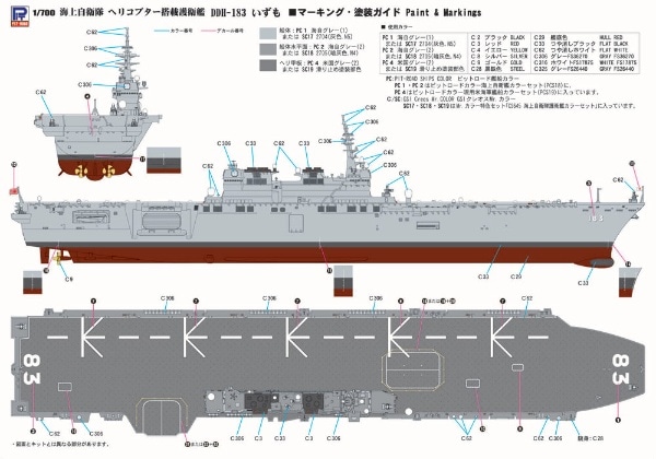塗装済みモデル 1/700 海上自衛隊護衛艦 DDH-183 いずも(JP11