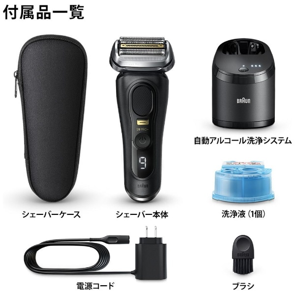 【新品未使用】髭剃り　電動　洗浄付き　メンズ　家電ブラウンターボ音波テクノロジー