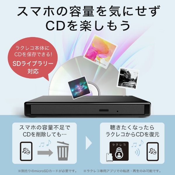 スマホ用CDレコーダー「ラクレコ」DVD再生＆microSDスロット搭載モデル 