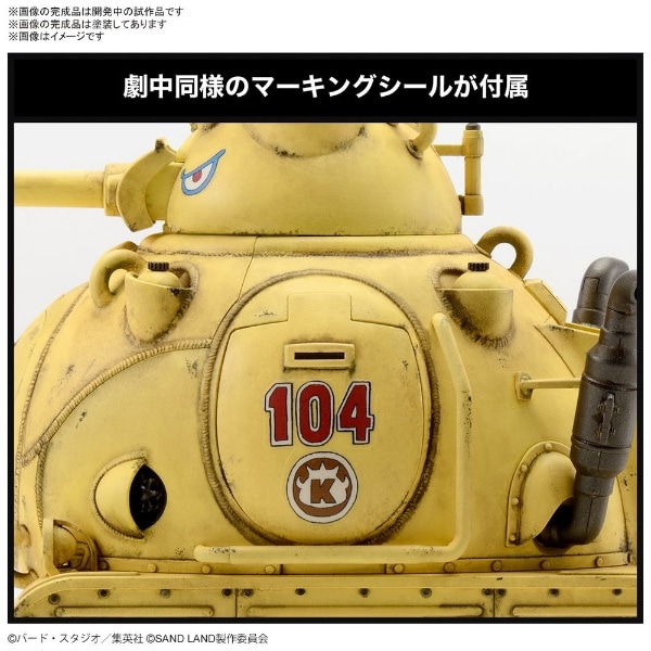 1/35 SAND LAND（サンドランド） サンドランド国王軍 戦車隊104号車 