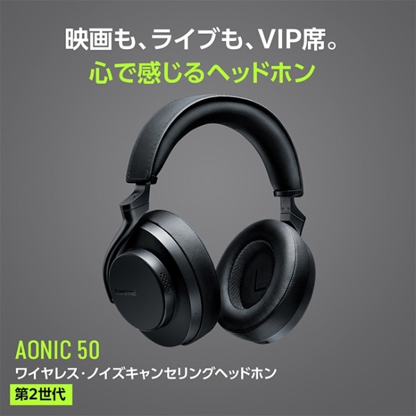 ブルートゥースヘッドホン AONIC50（第2世代） SBH50G2-BK-J