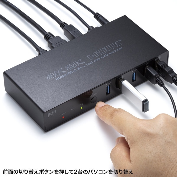 パソコン切替器 [USB-C・HDMIディスプレイ / USBキーボード・マウス