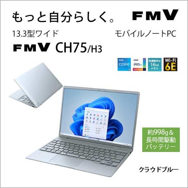 ノートパソコン FMV LIFEBOOK CH75/H3 クラウドブルー FMVC75H3L [13.3