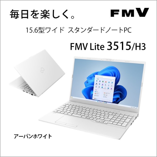 ノートパソコン FMV Lite 3515/H3 アーバンホワイト FMV3515H3W [15.6