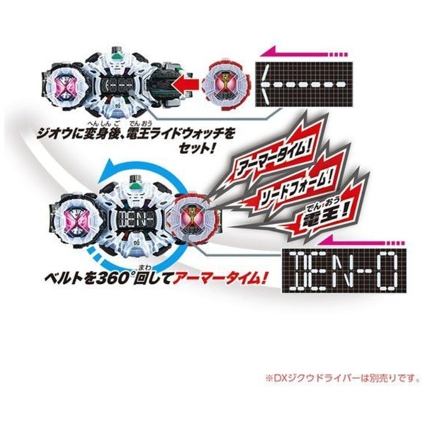 仮面ライダージオウ DXライドウォッチダイザー＆電王ライドウォッチ