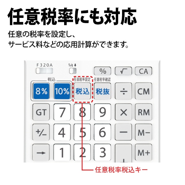 軽減税率対応実務電卓 セミデスクトップ EL-SA72-X [12桁 /W税率対応