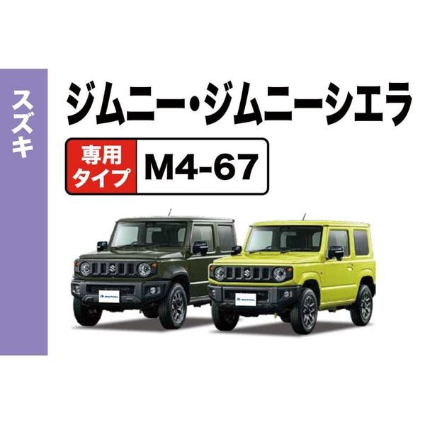 シートカバー ヴィンテージレザー M4-67 JB64・74 ジムニー専用 4460