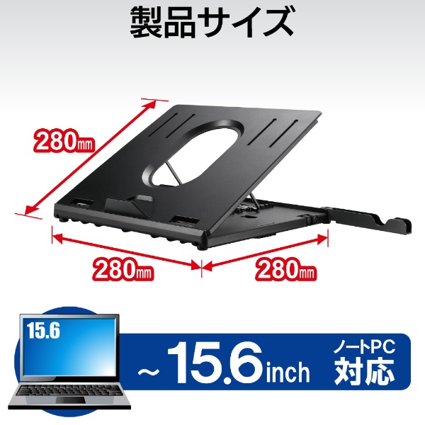 ノートパソコンスタンド［～15.6インチ］ 折りたたみ 8段階 ブラック