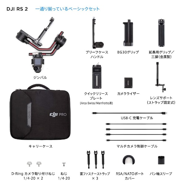 新品 DJI RS 2 カメラスタビライザー RS2CP1 国内正規品