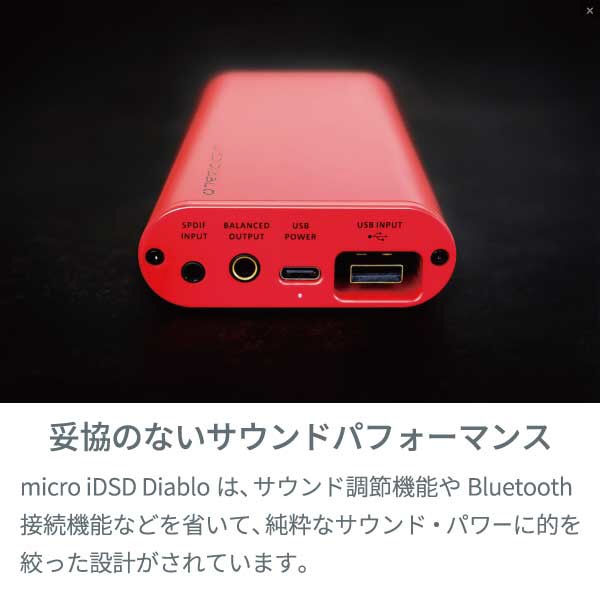 ヘッドフォンアンプ micro-iDSD-Diablo [DAC機能対応](micro-iDSD