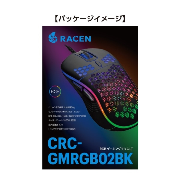 ゲーミングマウス RACEN RGB LT ブラック CRC-GMRGB02BK [IR LED /有線