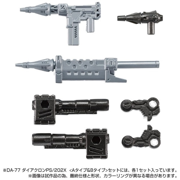 ダイアクロン DA-77 ダイアクロンPS/202X[Aタイプ＆Bタイプ]セット