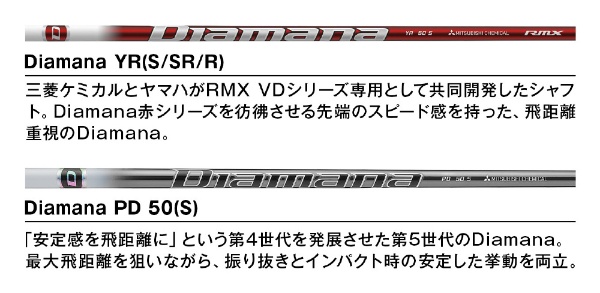 ドライバー RMX VD59 DRIVER 9.5°《Diamana PD 50 カーボンシャフト》S