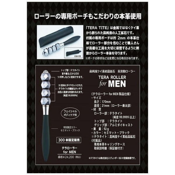 TRMEN-MB 健康＆美容ローラー テラローラー for MEN 艶消しブラック