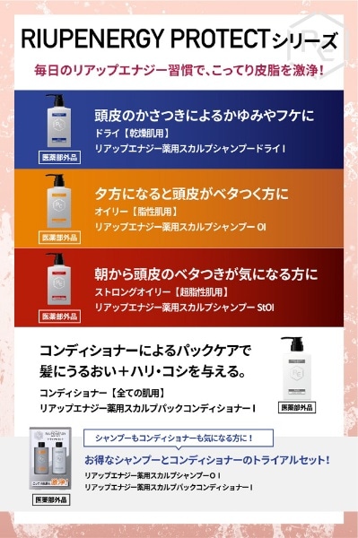 RiUP リアップエナジーPROTECT ストロングシャンプー オイリー 400mL