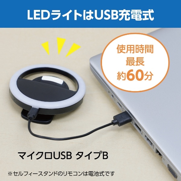 セルフィースタンド ＬＥＤリングライトセット ブラック DSSLLTST-BK