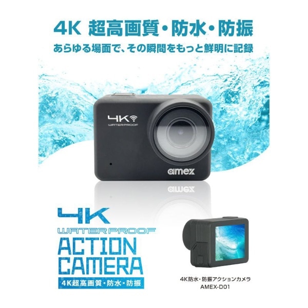 素材成分4K防水・防振アクションカメラ AMEX-D01 - www.amsfilling.com