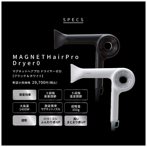 MAGNET Hair Pro Dryer 0［ZERO］ ブラック HCD-G05B(ブラック